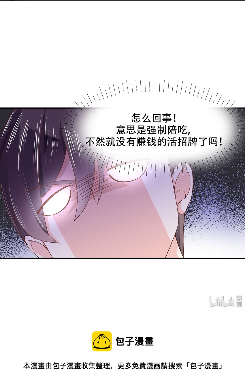 国民校草是女生韩漫全集-第三十三话 你的队友不是我吗？无删减无遮挡章节图片 