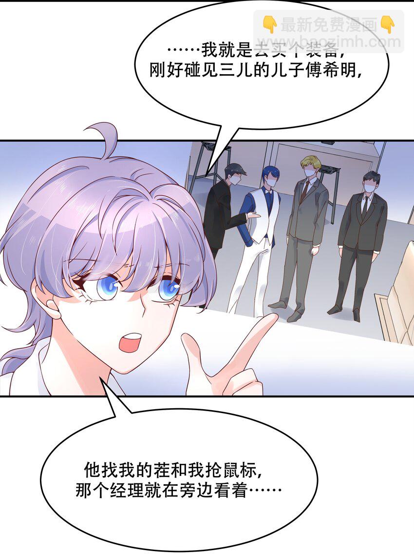 国民校草是女生韩漫全集-第三十三话 你的队友不是我吗？无删减无遮挡章节图片 