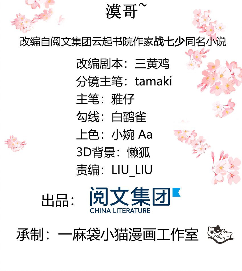 国民校草是女生韩漫全集-第三十四话 漠哥~无删减无遮挡章节图片 