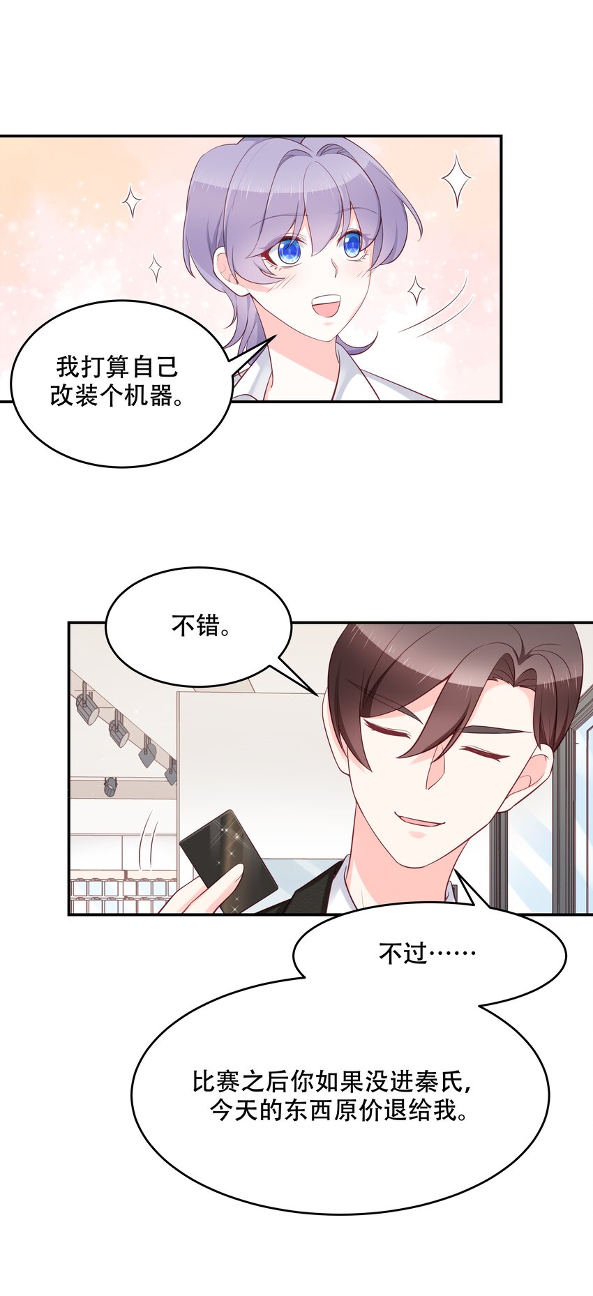 国民校草是女生韩漫全集-第三十四话 漠哥~无删减无遮挡章节图片 