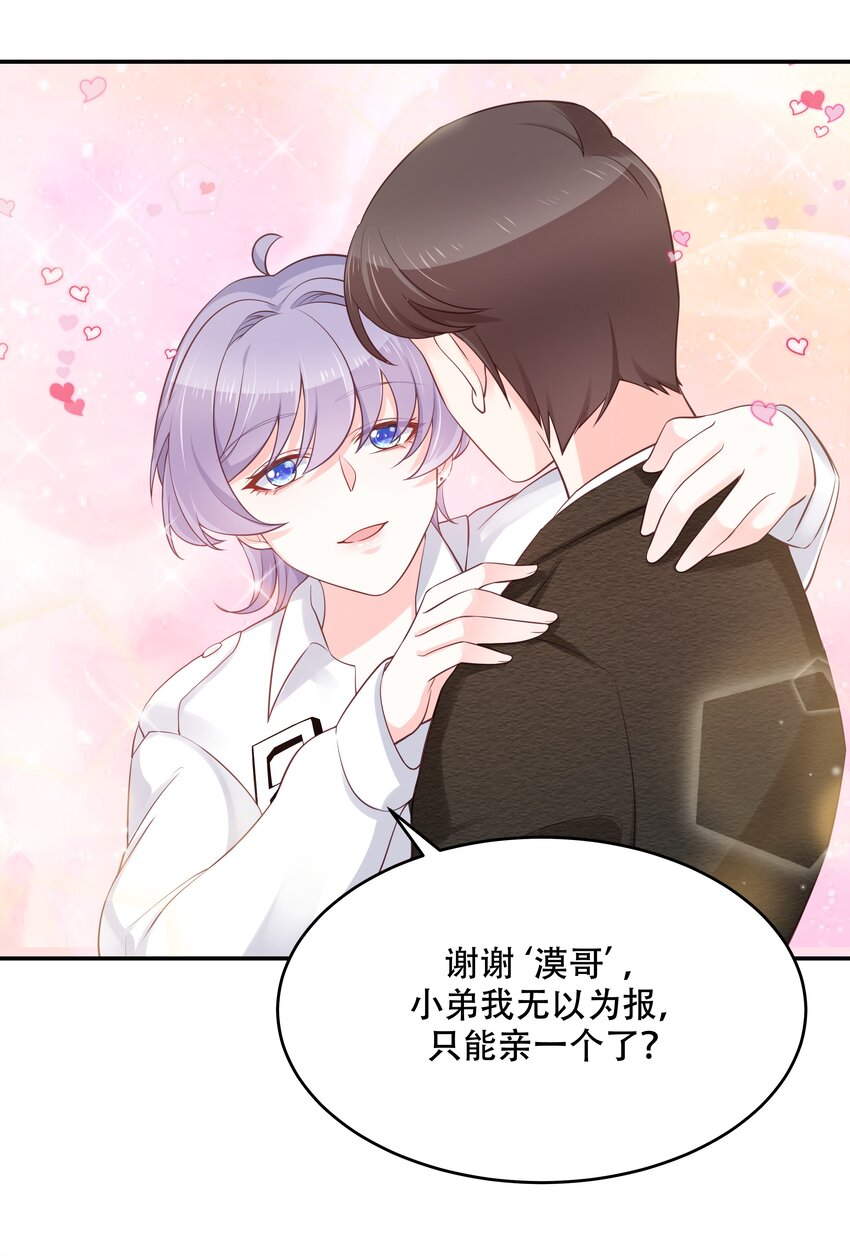 国民校草是女生韩漫全集-第三十四话 漠哥~无删减无遮挡章节图片 