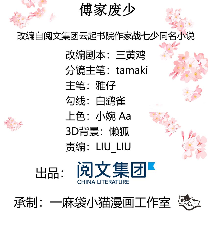 国民校草是女生韩漫全集-第三十五话 傅家废少无删减无遮挡章节图片 