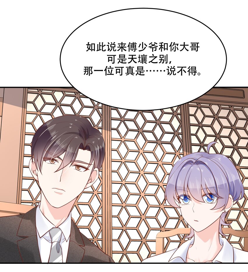 国民校草是女生韩漫全集-第三十五话 傅家废少无删减无遮挡章节图片 