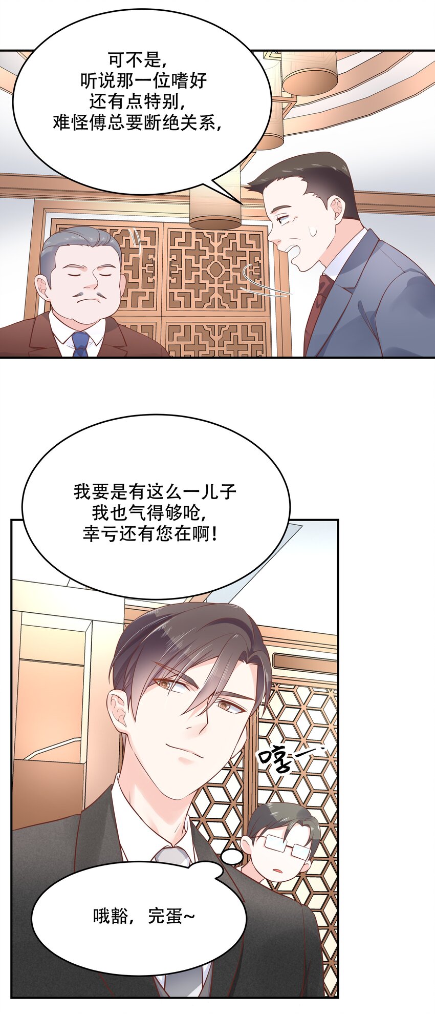 国民校草是女生韩漫全集-第三十五话 傅家废少无删减无遮挡章节图片 