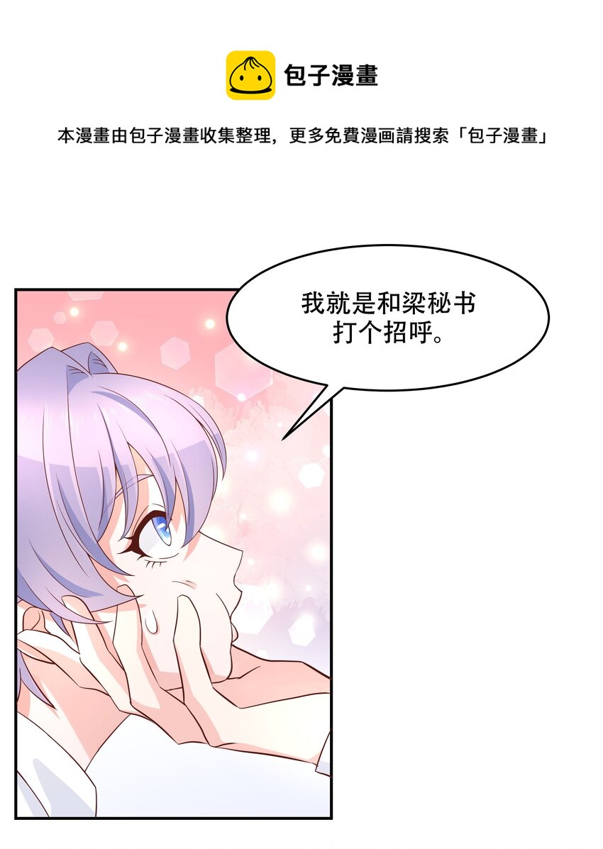 国民校草是女生韩漫全集-第三十六话 总裁被掰弯了？！无删减无遮挡章节图片 