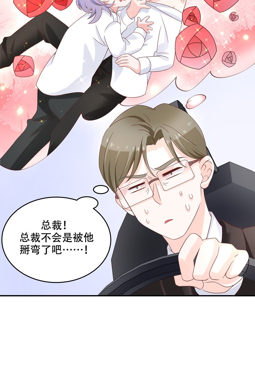 国民校草是女生韩漫全集-第三十六话 总裁被掰弯了？！无删减无遮挡章节图片 