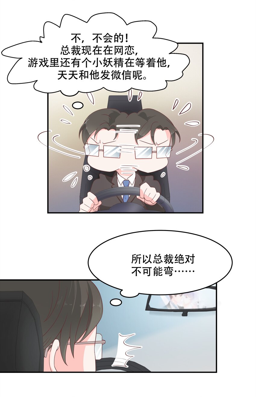 国民校草是女生韩漫全集-第三十六话 总裁被掰弯了？！无删减无遮挡章节图片 