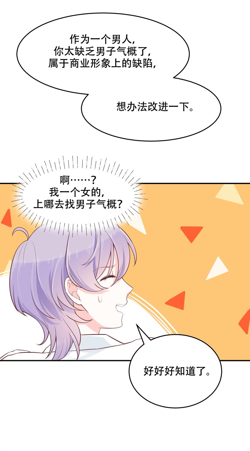 国民校草是女生韩漫全集-第三十六话 总裁被掰弯了？！无删减无遮挡章节图片 