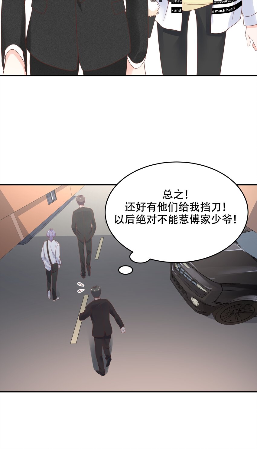 国民校草是女生韩漫全集-第三十六话 总裁被掰弯了？！无删减无遮挡章节图片 