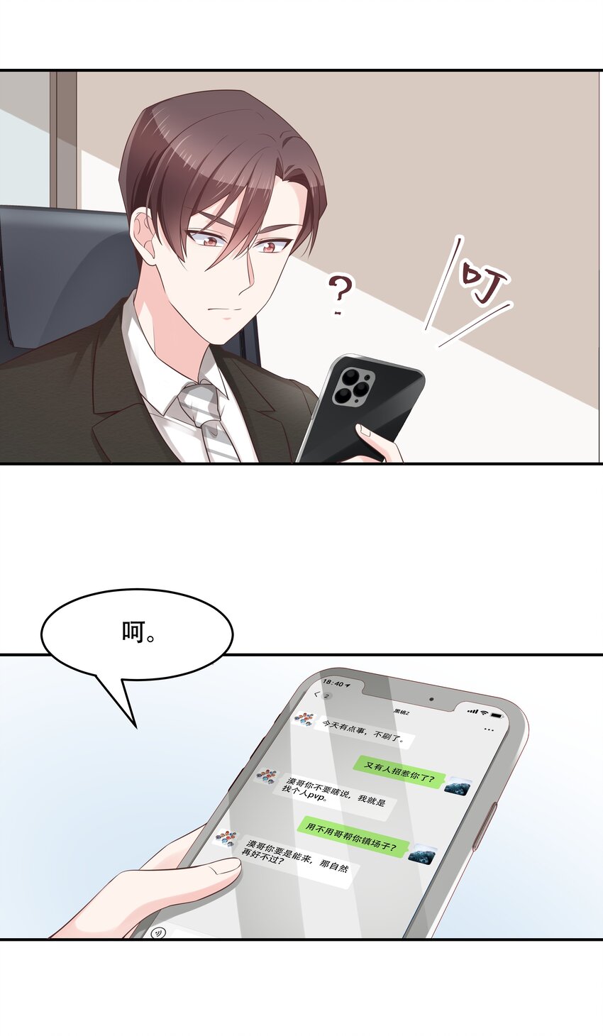 国民校草是女生韩漫全集-第三十八话 九爷一秒虐渣无删减无遮挡章节图片 