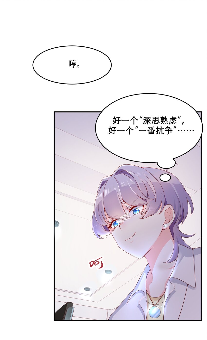 国民校草是女生韩漫全集-第三十八话 九爷一秒虐渣无删减无遮挡章节图片 