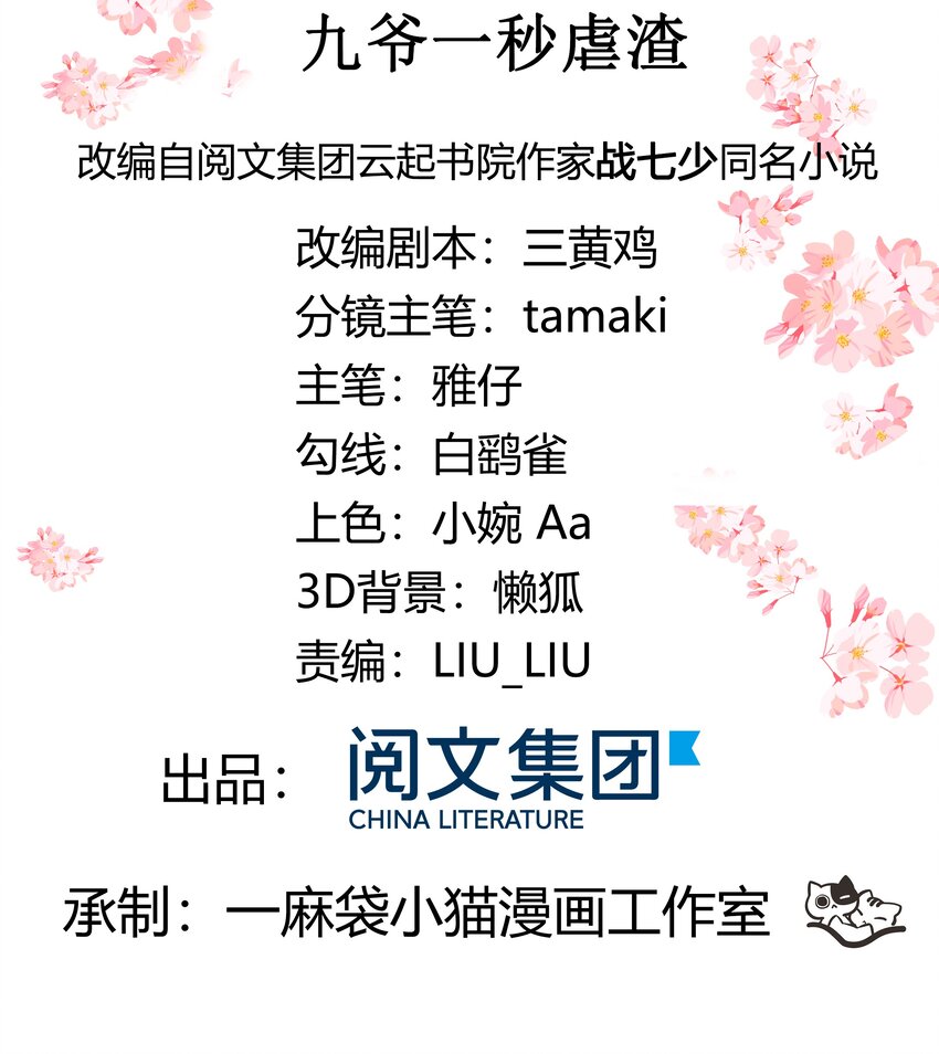 国民校草是女生韩漫全集-第三十八话 九爷一秒虐渣无删减无遮挡章节图片 