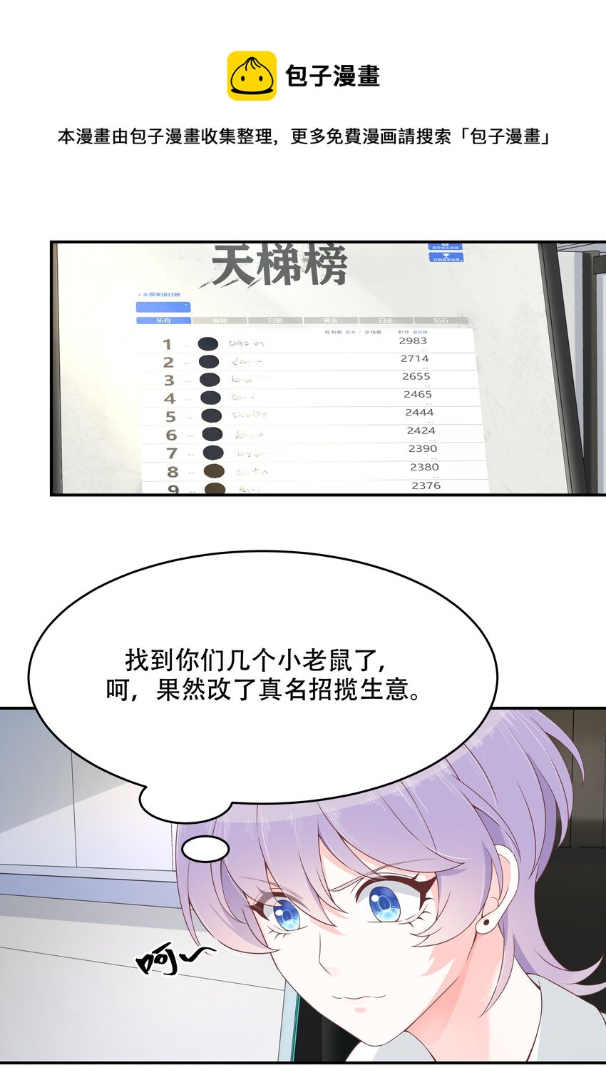 国民校草是女生韩漫全集-第三十八话 九爷一秒虐渣无删减无遮挡章节图片 