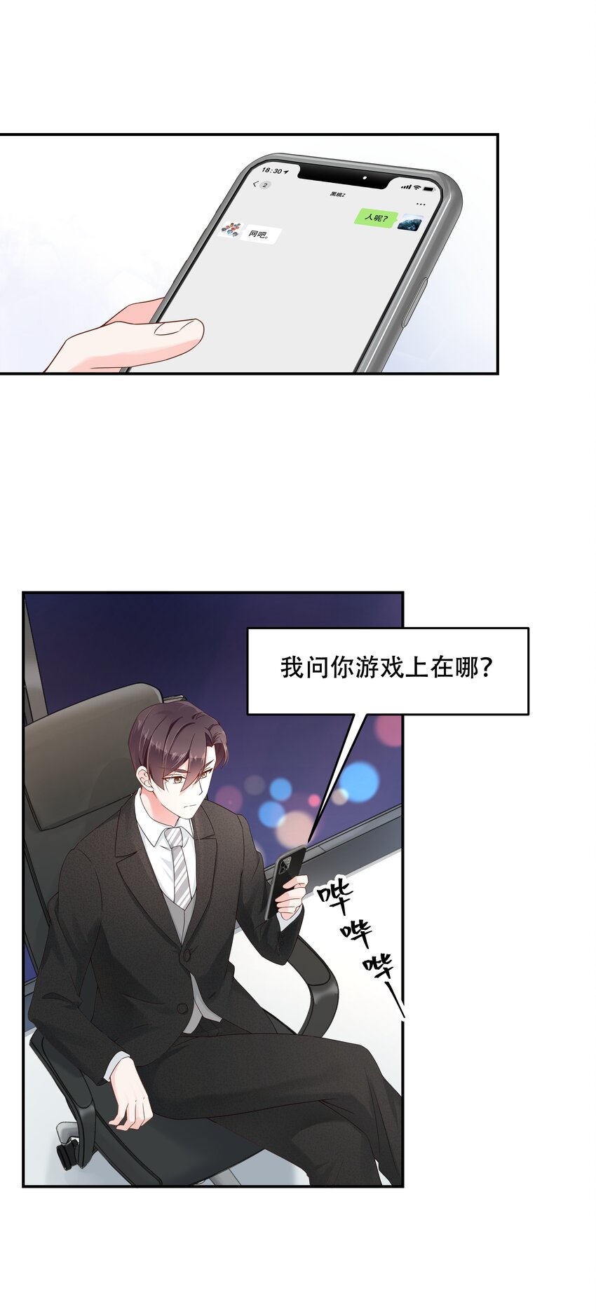 国民校草是女生韩漫全集-第三十八话 九爷一秒虐渣无删减无遮挡章节图片 