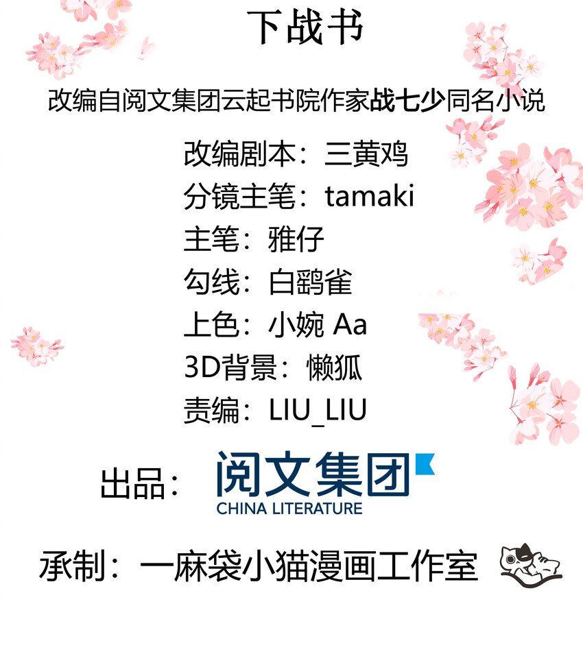 国民校草是女生韩漫全集-第四十话 下战书无删减无遮挡章节图片 