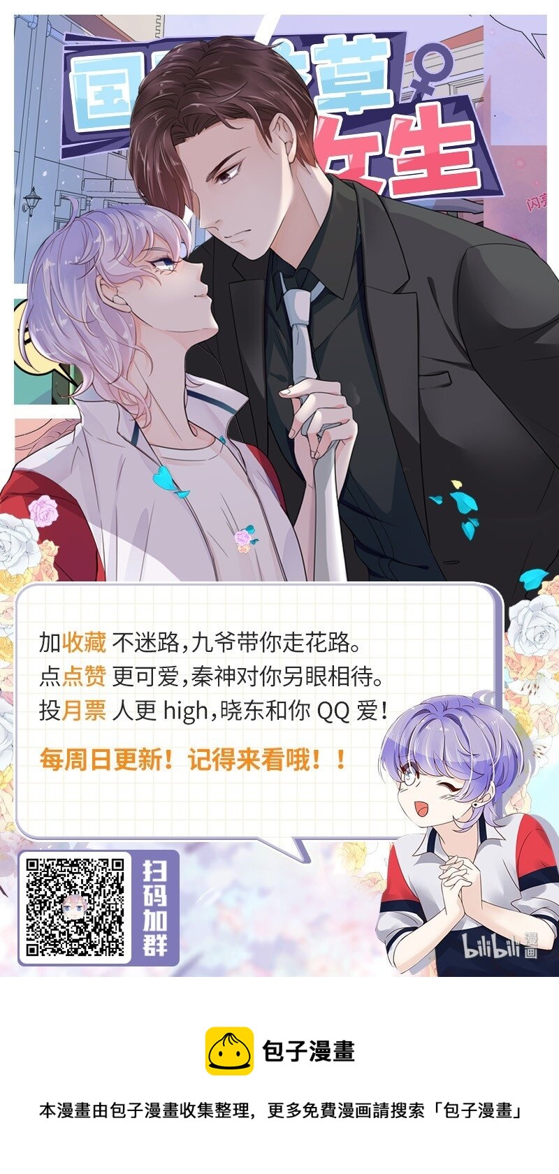 国民校草是女生韩漫全集-第四十话 下战书无删减无遮挡章节图片 