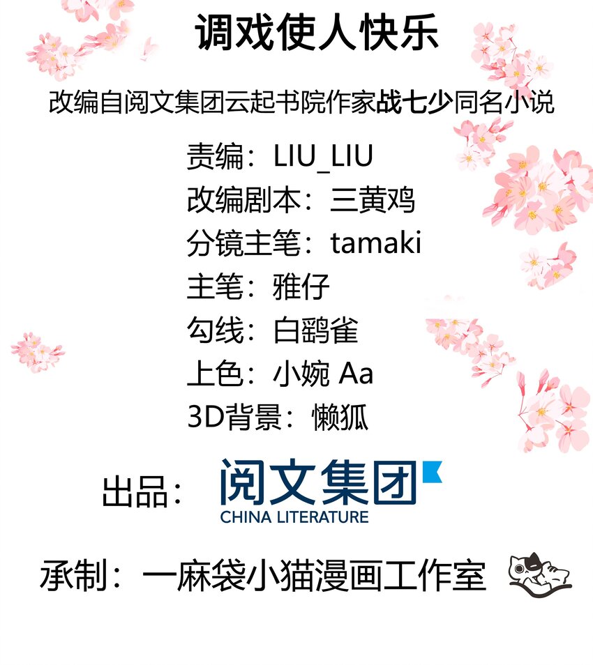 国民校草是女生韩漫全集-第五话 ~调戏使人快乐~无删减无遮挡章节图片 