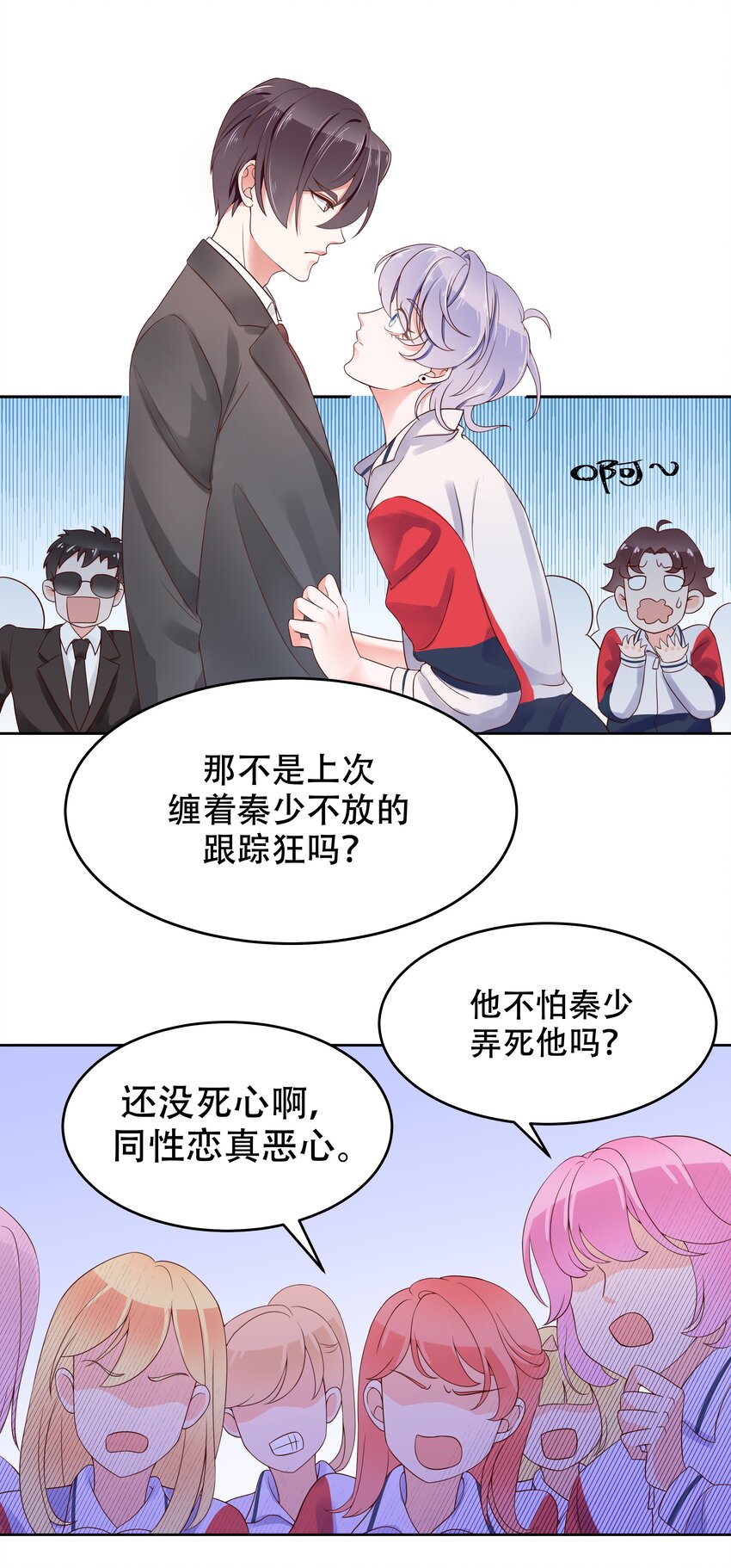 国民校草是女生韩漫全集-第五话 ~调戏使人快乐~无删减无遮挡章节图片 
