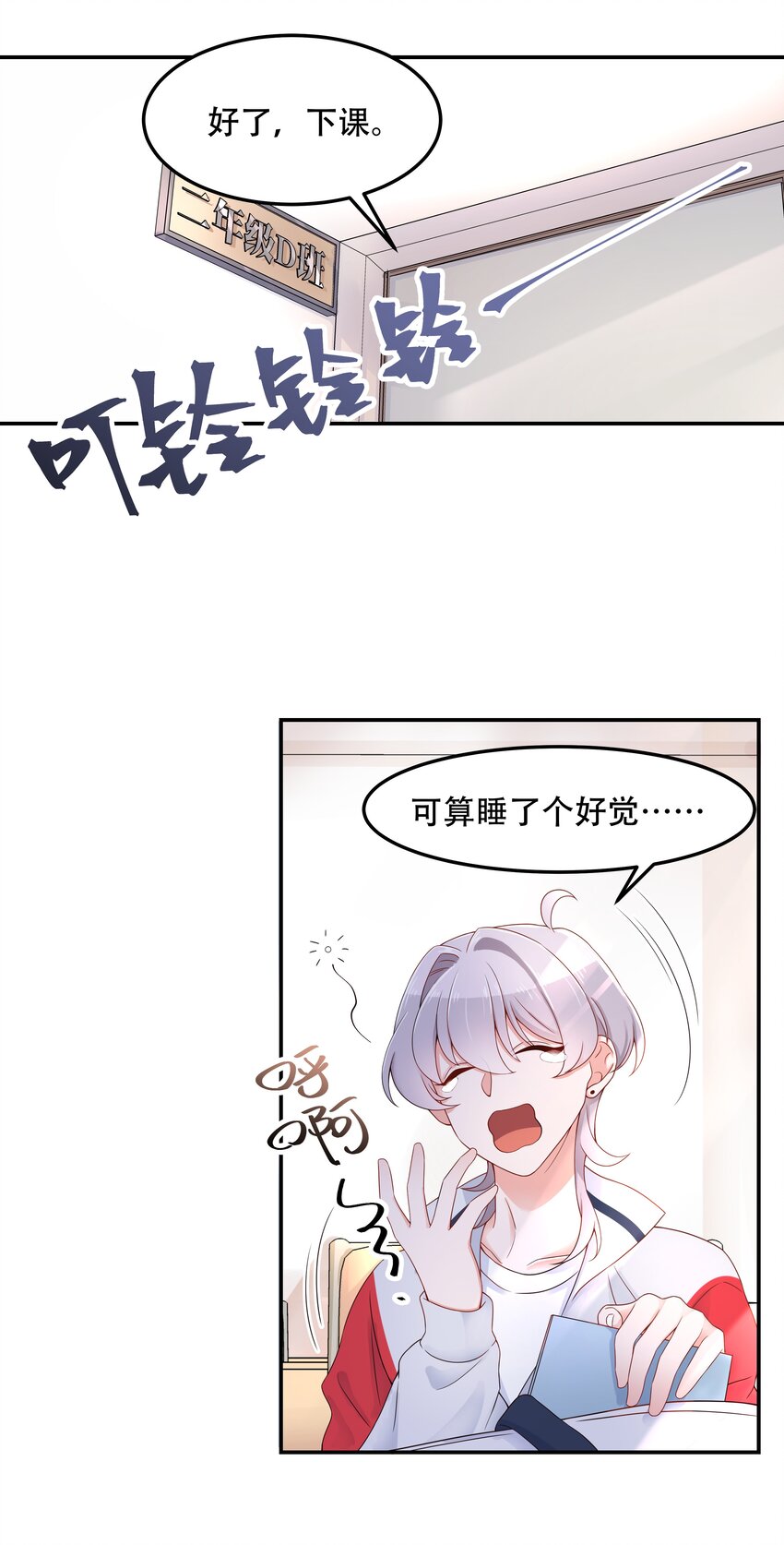 国民校草是女生韩漫全集-第四十二话 女孩子要多吃甜的无删减无遮挡章节图片 