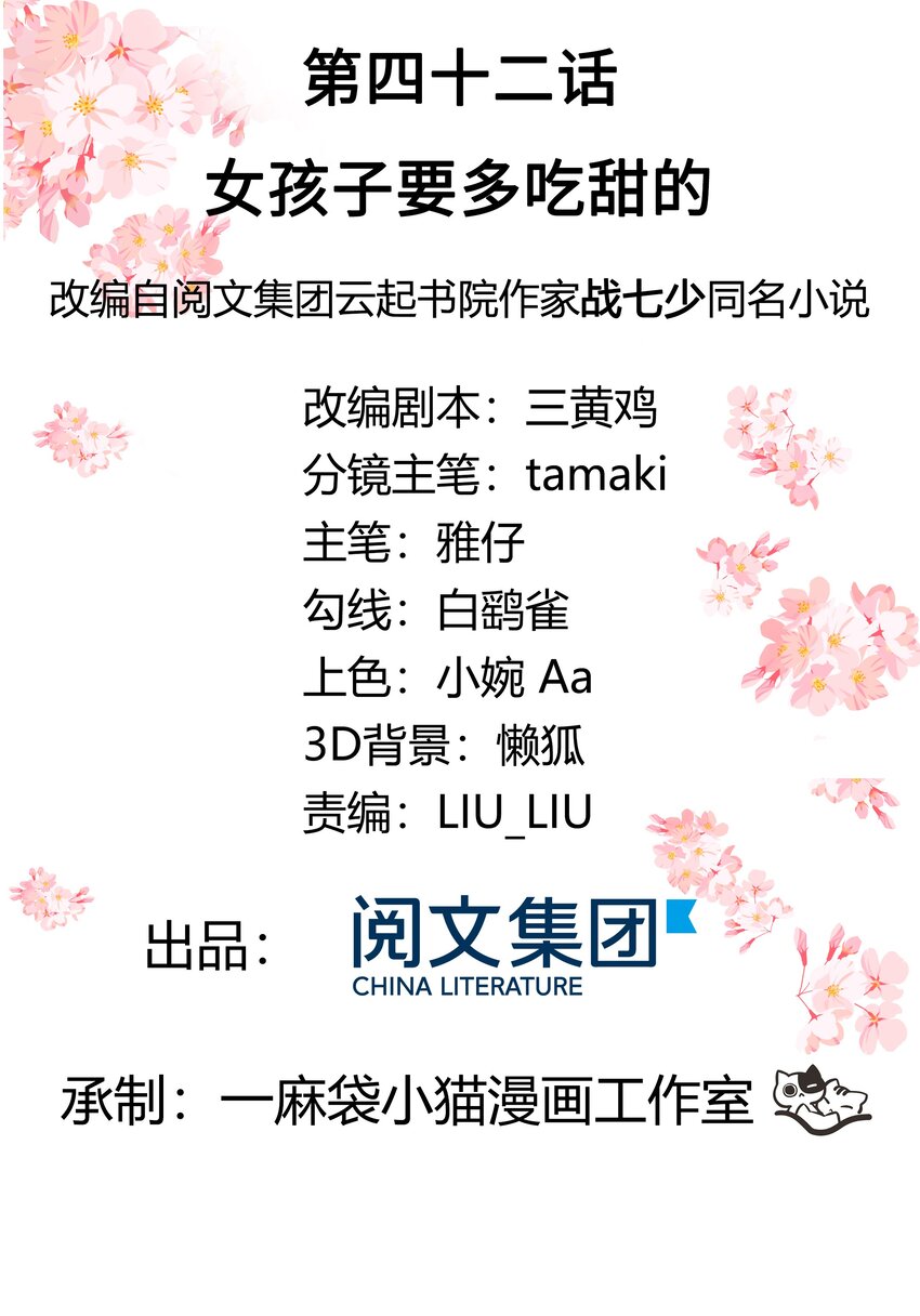 国民校草是女生韩漫全集-第四十二话 女孩子要多吃甜的无删减无遮挡章节图片 