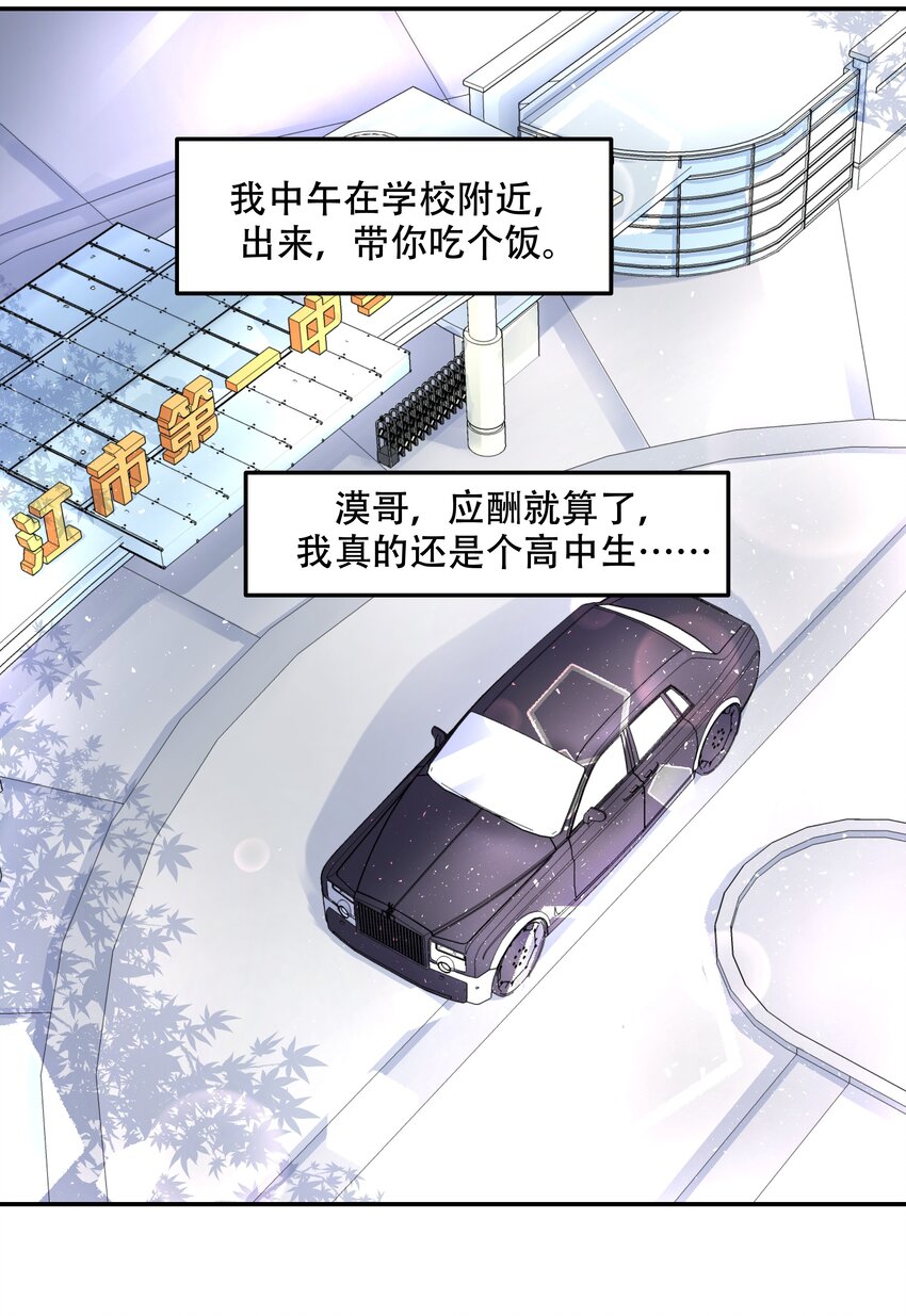 国民校草是女生韩漫全集-第四十二话 女孩子要多吃甜的无删减无遮挡章节图片 