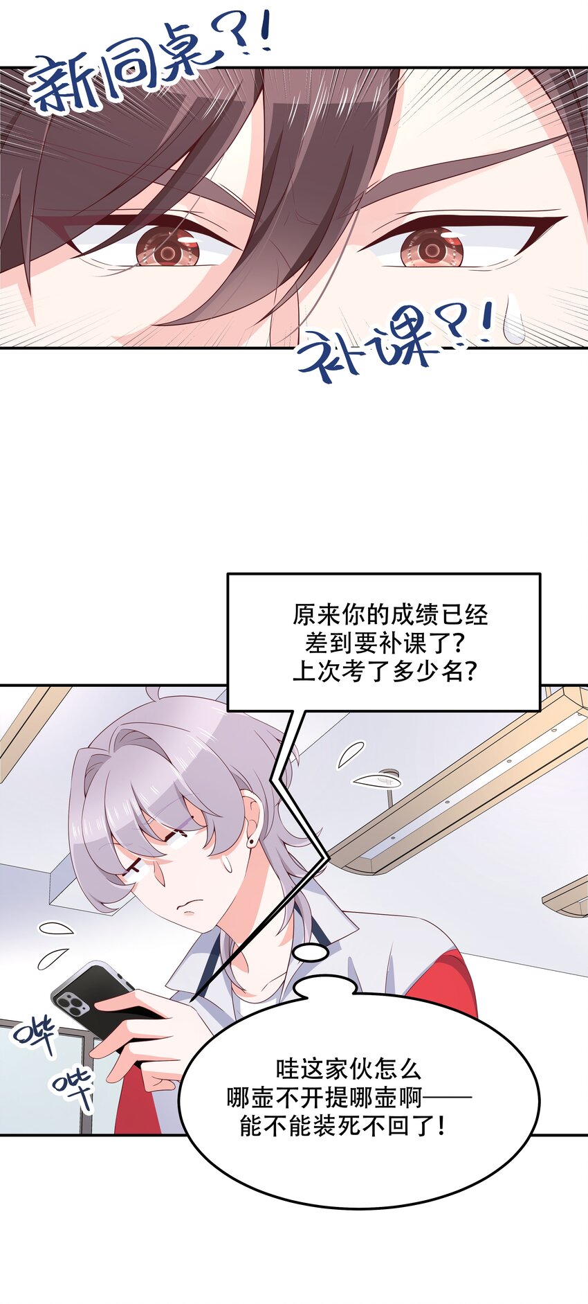 国民校草是女生韩漫全集-第四十二话 女孩子要多吃甜的无删减无遮挡章节图片 