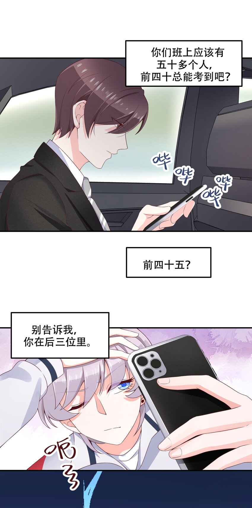 国民校草是女生韩漫全集-第四十二话 女孩子要多吃甜的无删减无遮挡章节图片 
