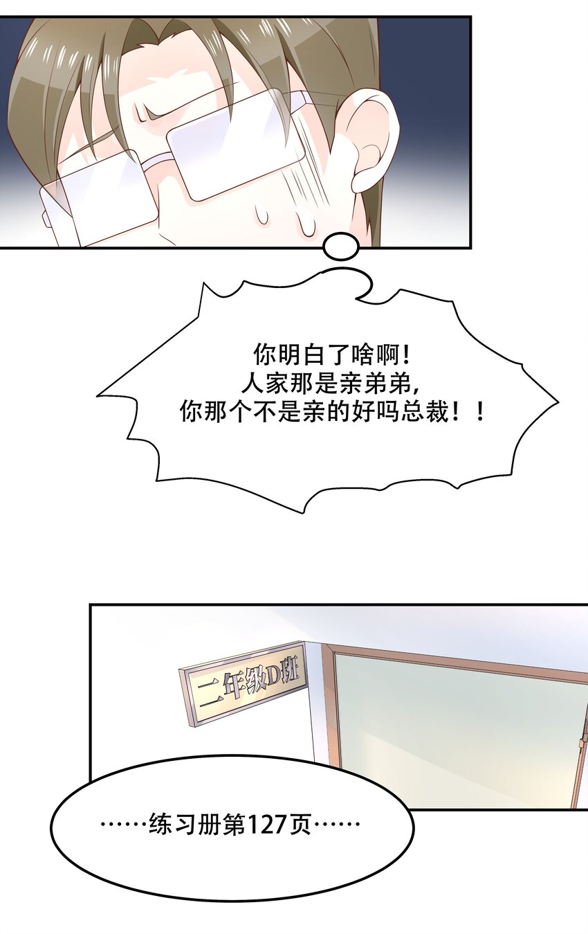 国民校草是女生韩漫全集-第四十三话 让秦总笑起来的人无删减无遮挡章节图片 