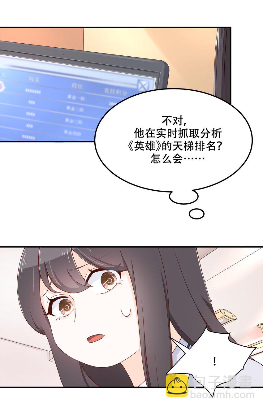 国民校草是女生韩漫全集-第四十三话 让秦总笑起来的人无删减无遮挡章节图片 