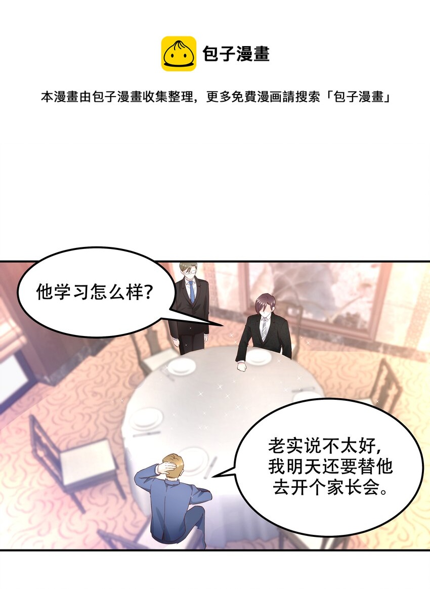国民校草是女生韩漫全集-第四十三话 让秦总笑起来的人无删减无遮挡章节图片 