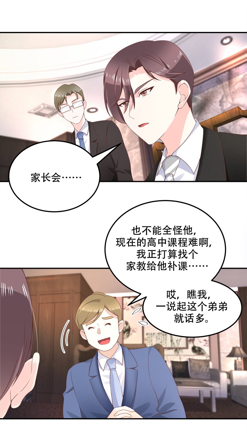 国民校草是女生韩漫全集-第四十三话 让秦总笑起来的人无删减无遮挡章节图片 