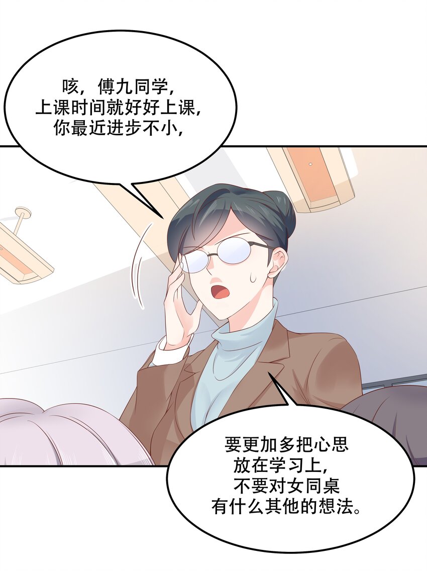 国民校草是女生韩漫全集-第四十四话 傅九传情书？无删减无遮挡章节图片 