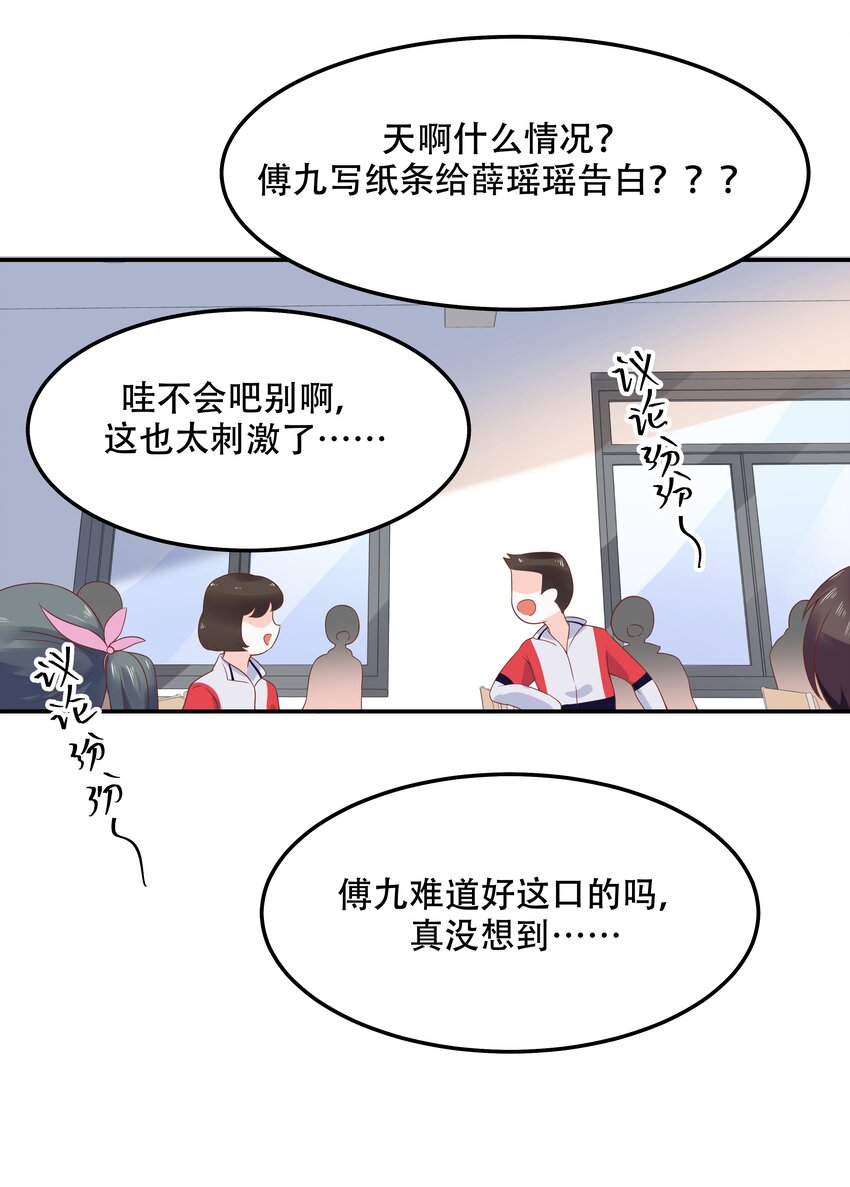 国民校草是女生韩漫全集-第四十四话 傅九传情书？无删减无遮挡章节图片 