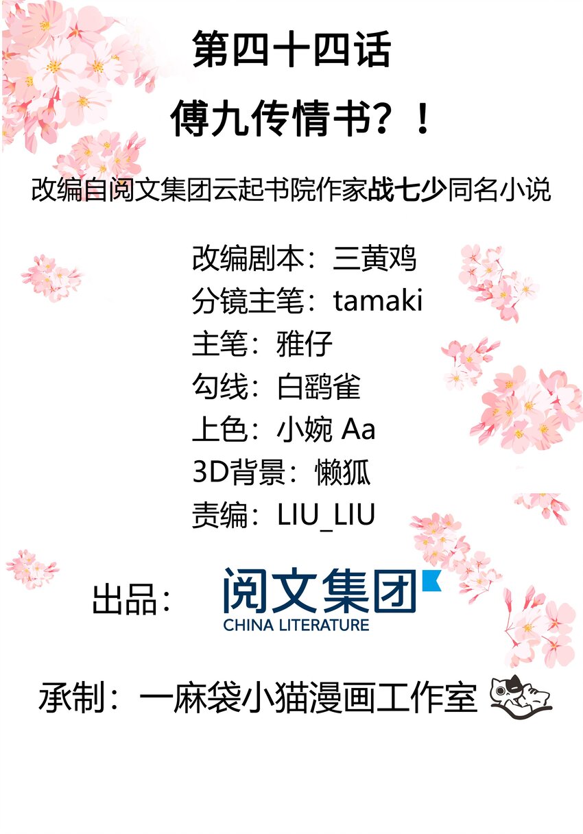 国民校草是女生韩漫全集-第四十四话 傅九传情书？无删减无遮挡章节图片 