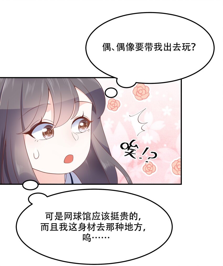 国民校草是女生韩漫全集-第四十四话 傅九传情书？无删减无遮挡章节图片 