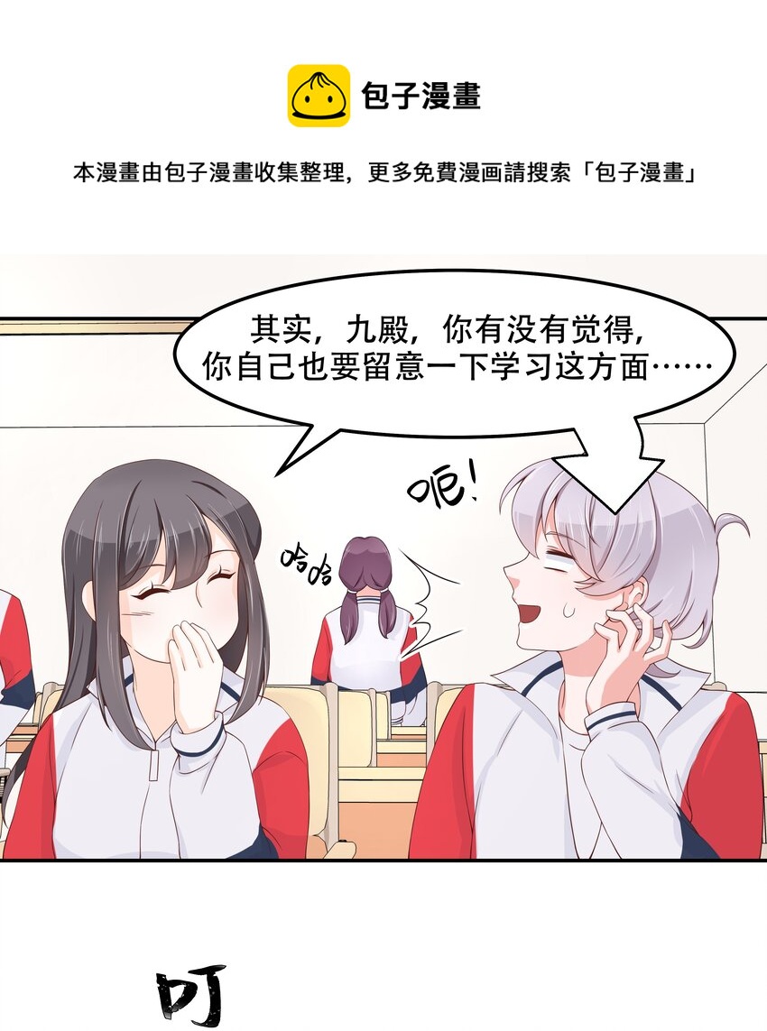 国民校草是女生韩漫全集-第四十四话 傅九传情书？无删减无遮挡章节图片 
