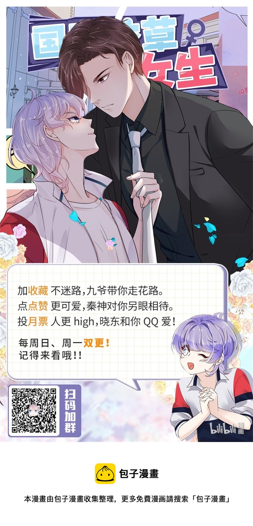 国民校草是女生韩漫全集-第四十四话 傅九传情书？无删减无遮挡章节图片 