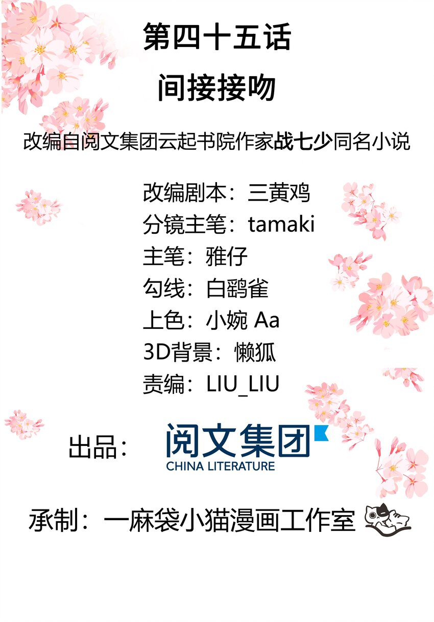 国民校草是女生韩漫全集-第四十五话 间接接吻无删减无遮挡章节图片 