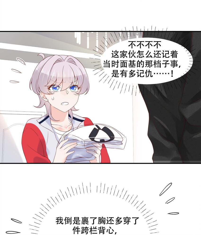 国民校草是女生韩漫全集-第四十六话 一起换衣服？！无删减无遮挡章节图片 