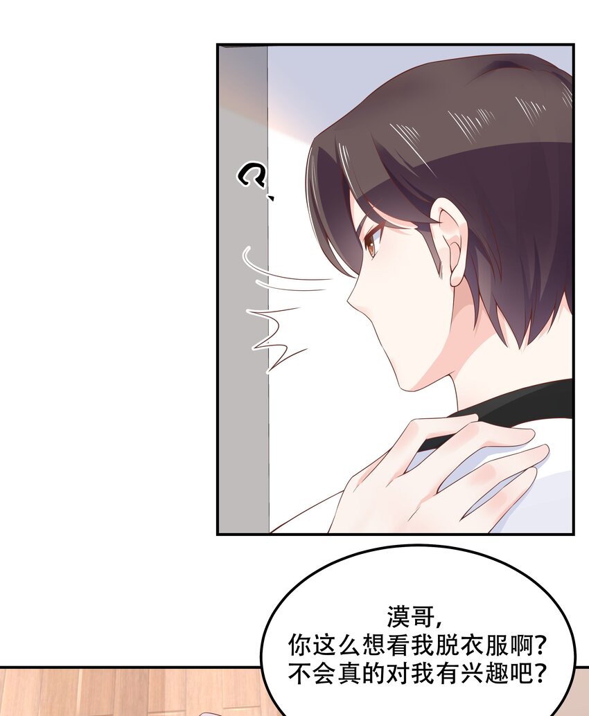 国民校草是女生韩漫全集-第四十六话 一起换衣服？！无删减无遮挡章节图片 