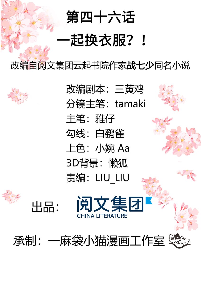 国民校草是女生韩漫全集-第四十六话 一起换衣服？！无删减无遮挡章节图片 