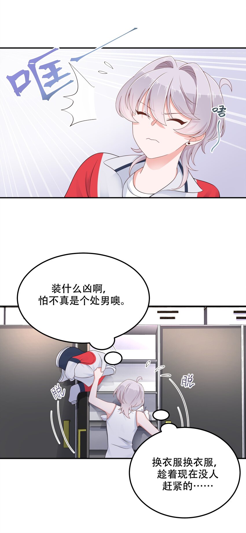 国民校草是女生韩漫全集-第四十六话 一起换衣服？！无删减无遮挡章节图片 