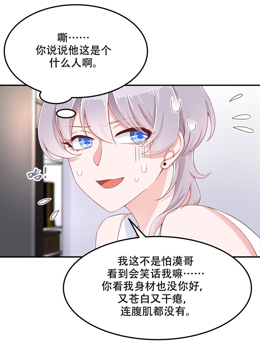 国民校草是女生韩漫全集-第四十六话 一起换衣服？！无删减无遮挡章节图片 