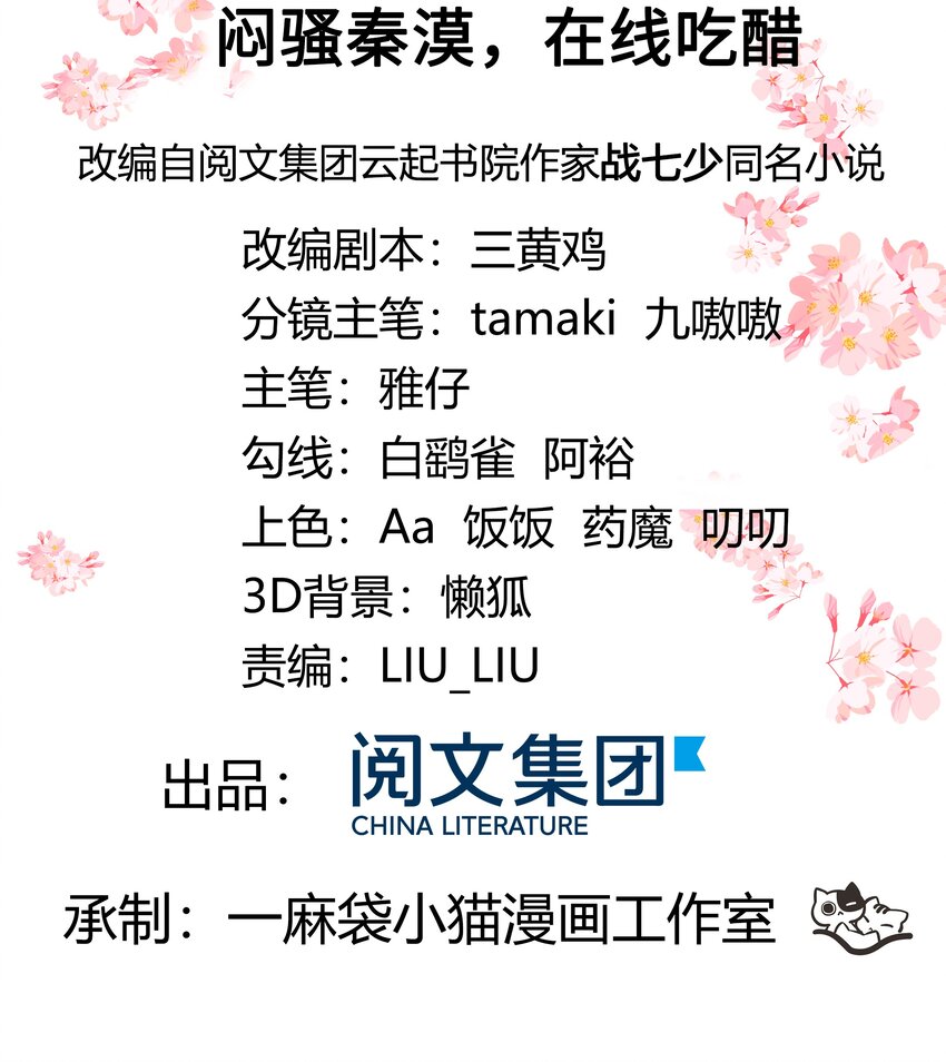 国民校草是女生韩漫全集-第四十七话 闷骚秦漠，在线吃醋无删减无遮挡章节图片 