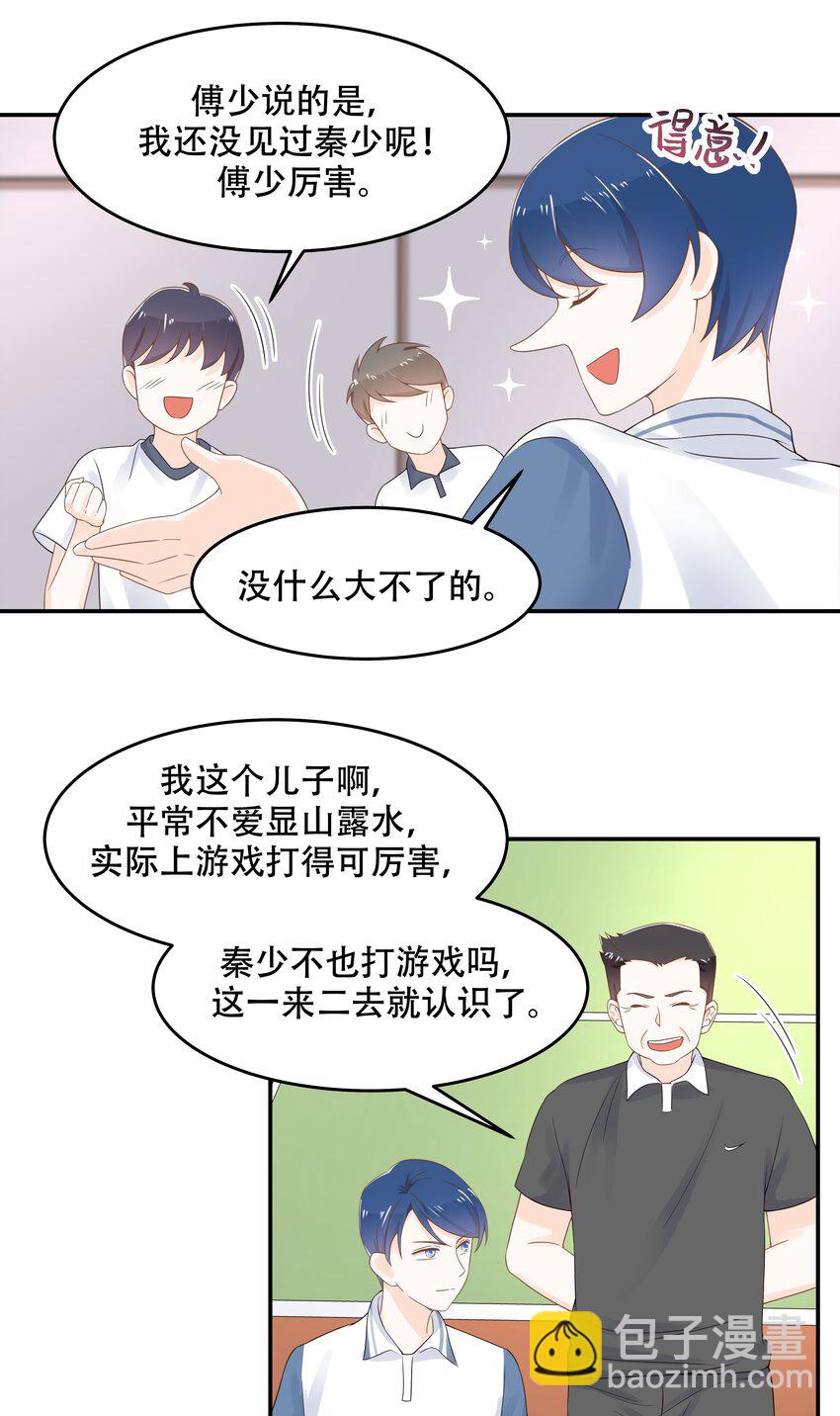 国民校草是女生韩漫全集-第四十七话 闷骚秦漠，在线吃醋无删减无遮挡章节图片 