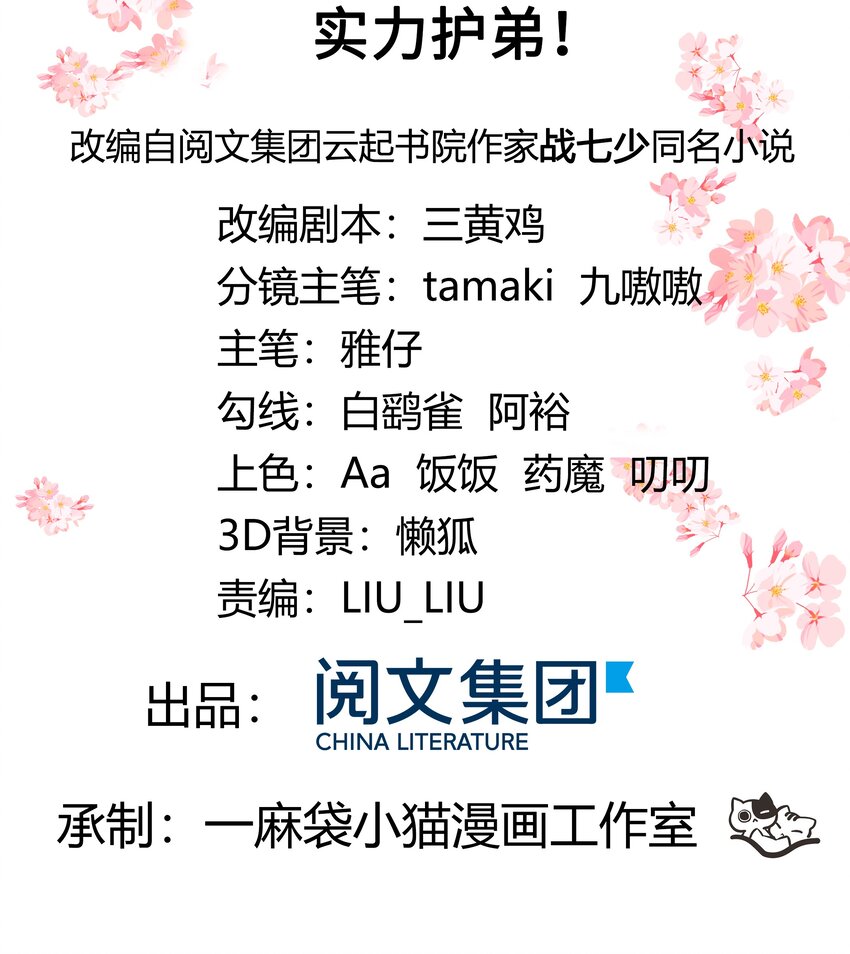 国民校草是女生韩漫全集-第四十八话 实力护弟！无删减无遮挡章节图片 