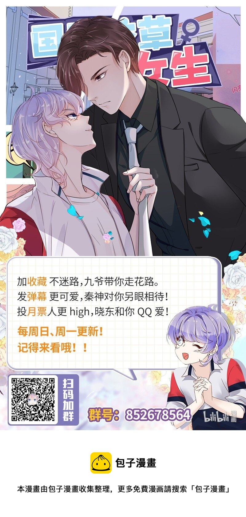 国民校草是女生韩漫全集-第四十八话 实力护弟！无删减无遮挡章节图片 