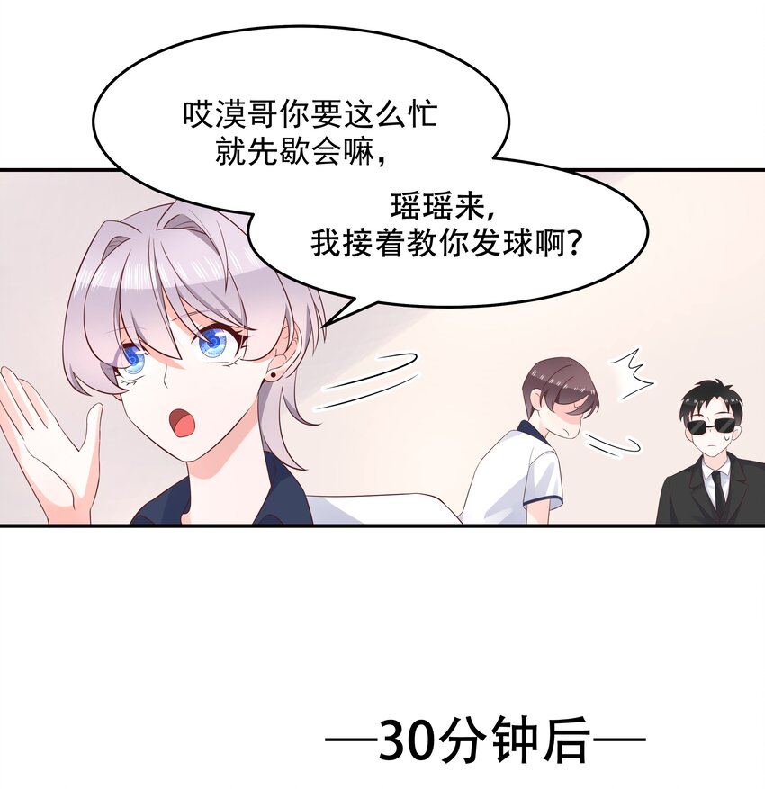 国民校草是女生韩漫全集-第四十九话 丢人事交给你漠哥无删减无遮挡章节图片 