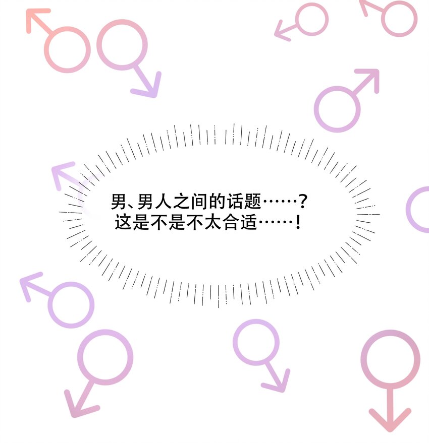 国民校草是女生韩漫全集-第五十话 跟我回家无删减无遮挡章节图片 