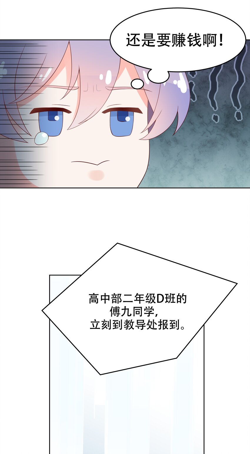 国民校草是女生韩漫全集-第六话 你——等——着——无删减无遮挡章节图片 